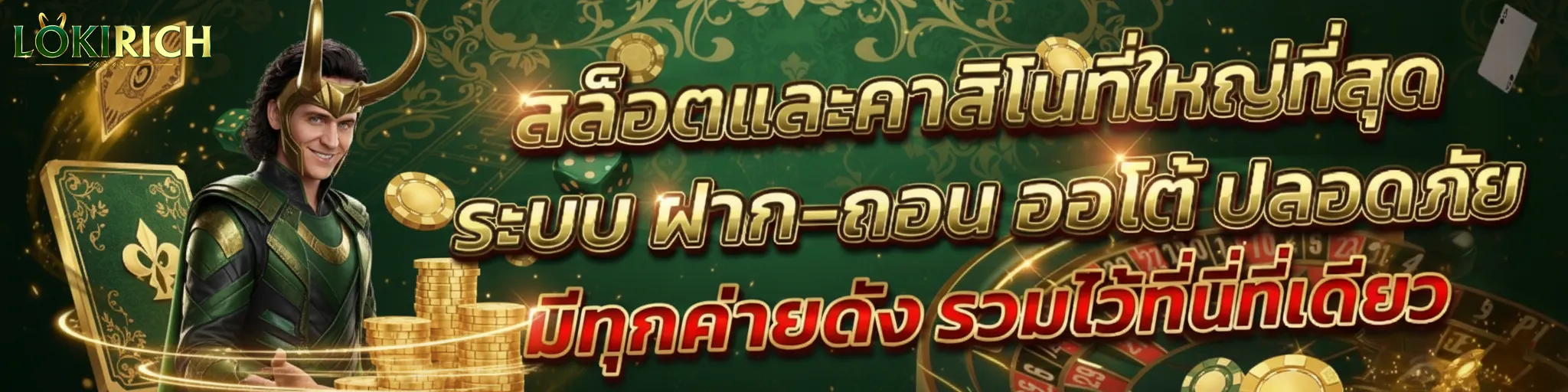 โลกิริช สล็อต