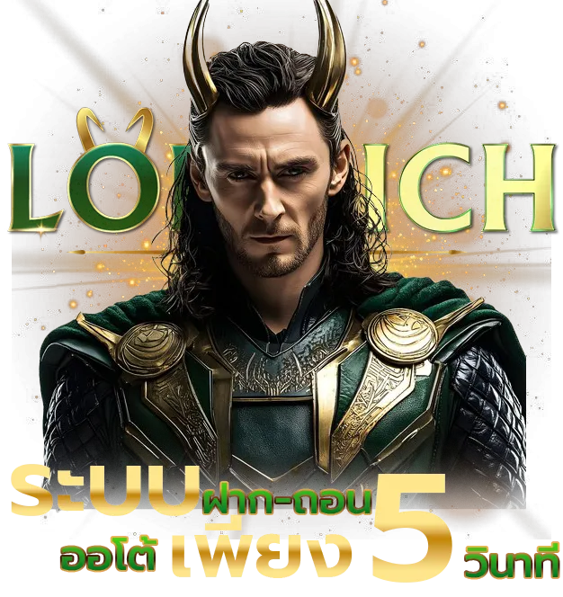 loki rich